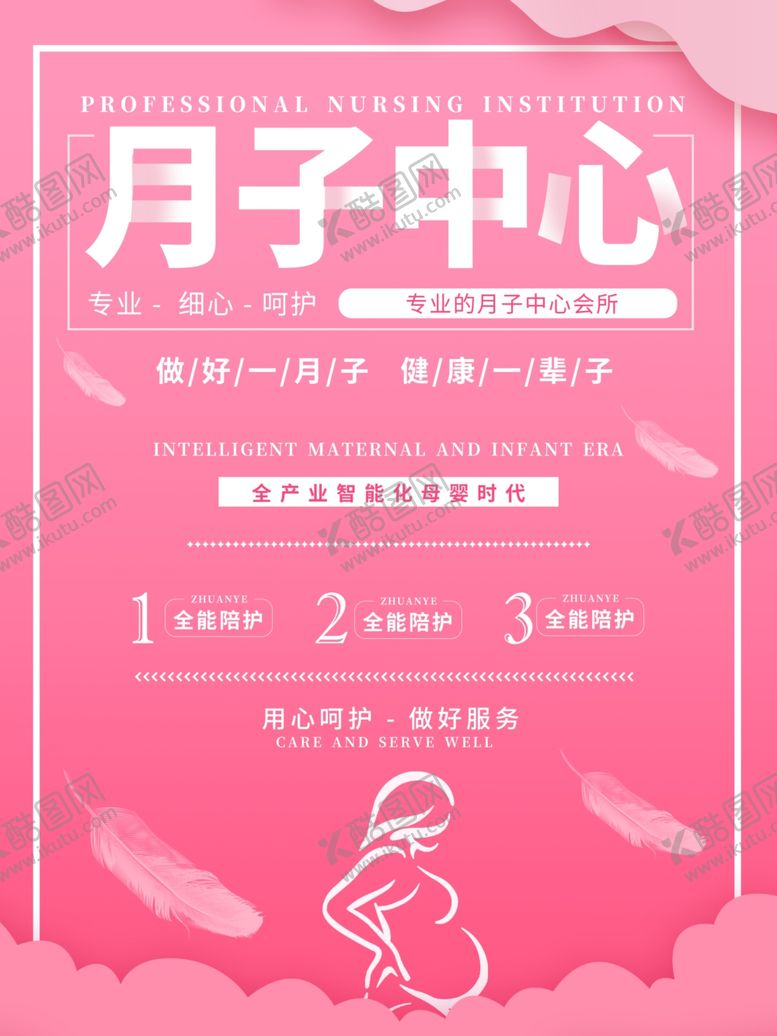 编号：74267810181531225083【酷图网】源文件下载-月子中心