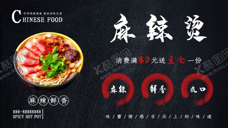 编号：58670307050517531674【酷图网】源文件下载-麻辣烫