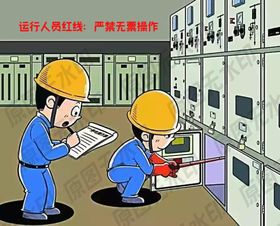 安全生产漫画-严禁无票工作