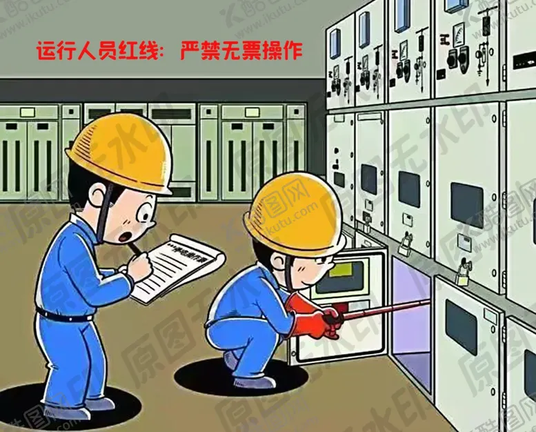 编号：68450506171114255950【酷图网】源文件下载-安全生产漫画-严禁无票工作