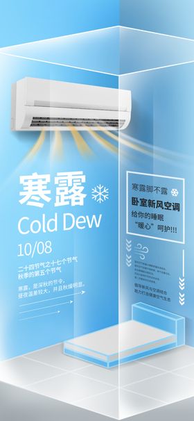 创意空调海报
