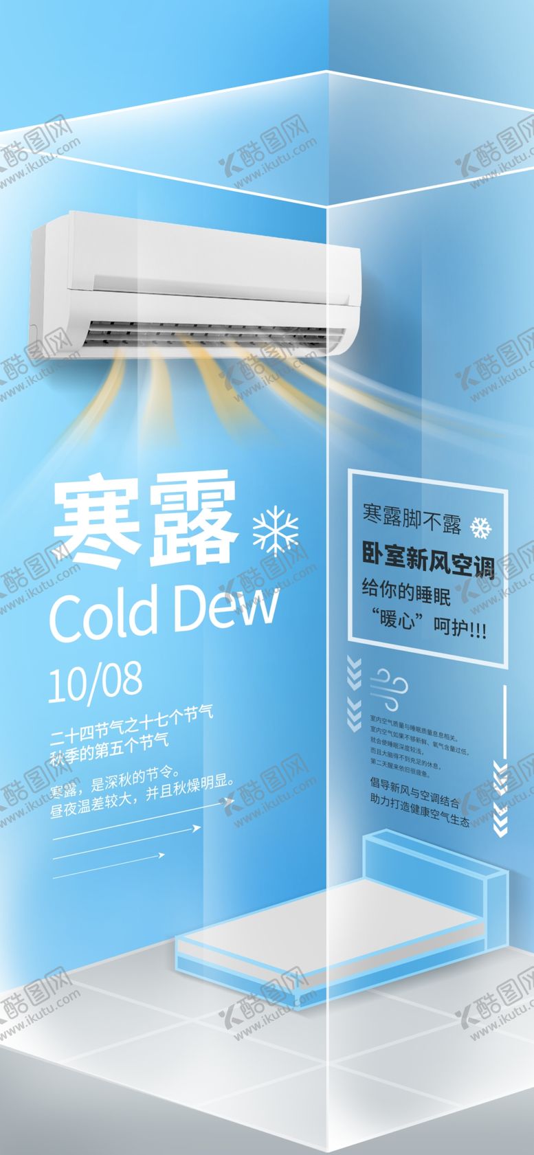 编号：85935906291524039354【酷图网】源文件下载-创意空调海报