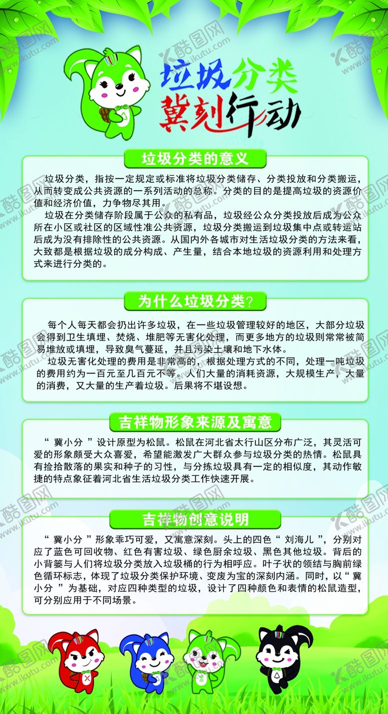 编号：99211902142303015564【酷图网】源文件下载-冀小分垃圾分类冀刻行动