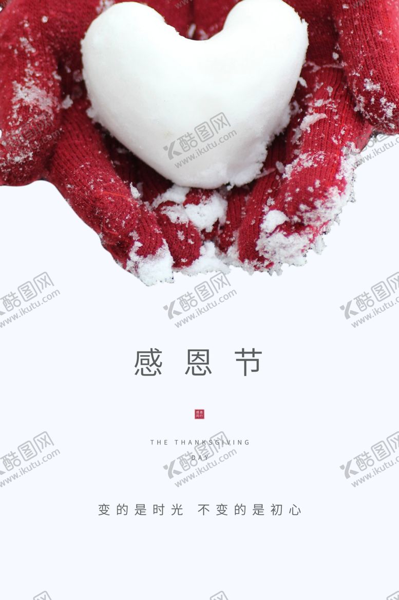 编号：70627709230404113178【酷图网】源文件下载-感恩节感恩感恩节促销