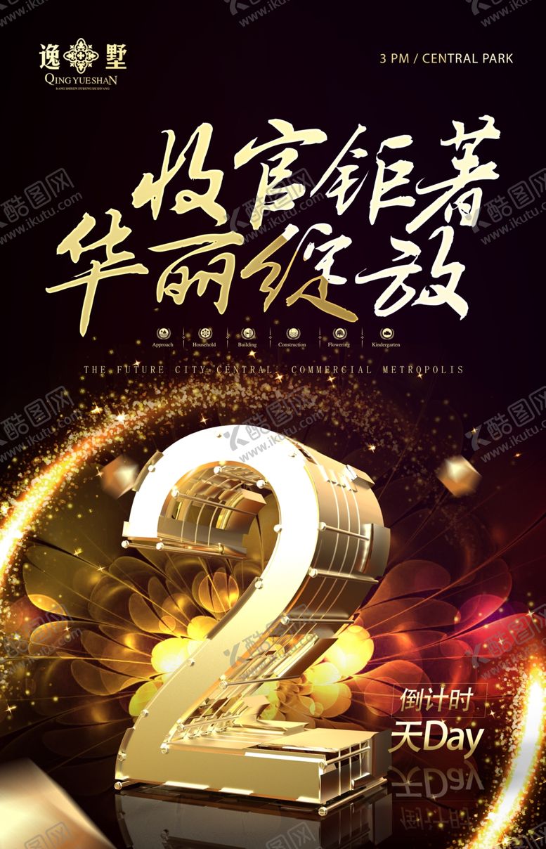 编号：35184106282232202178【酷图网】源文件下载-倒计时