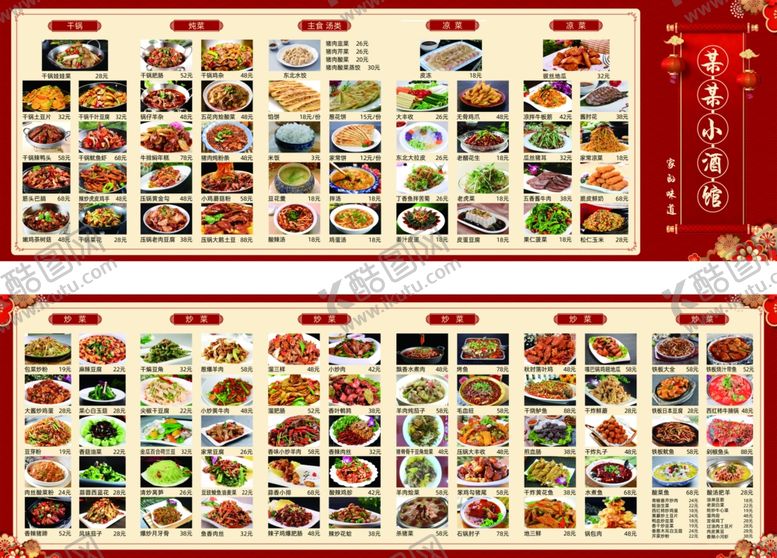 编号：10371304021216418479【酷图网】源文件下载-菜单