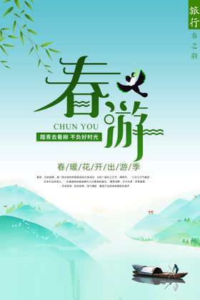 春游