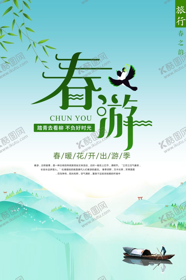 编号：88297609150028009040【酷图网】源文件下载-春游