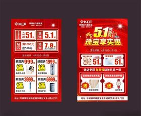 珠宝店传单海报