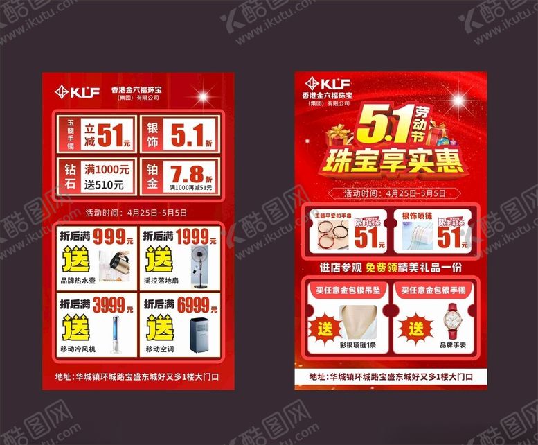 编号：11068406291929244466【酷图网】源文件下载-珠宝店海报