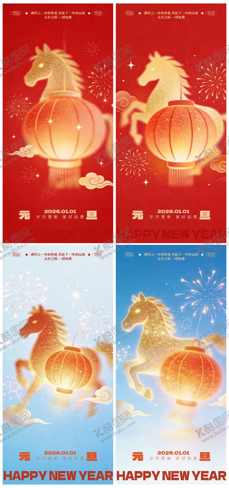 编号：99191812280106011899【酷图网】源文件下载-2026元旦新年海报