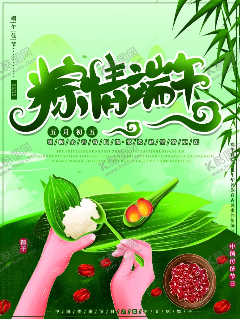 编号：80998007021942559412【酷图网】源文件下载-端午节