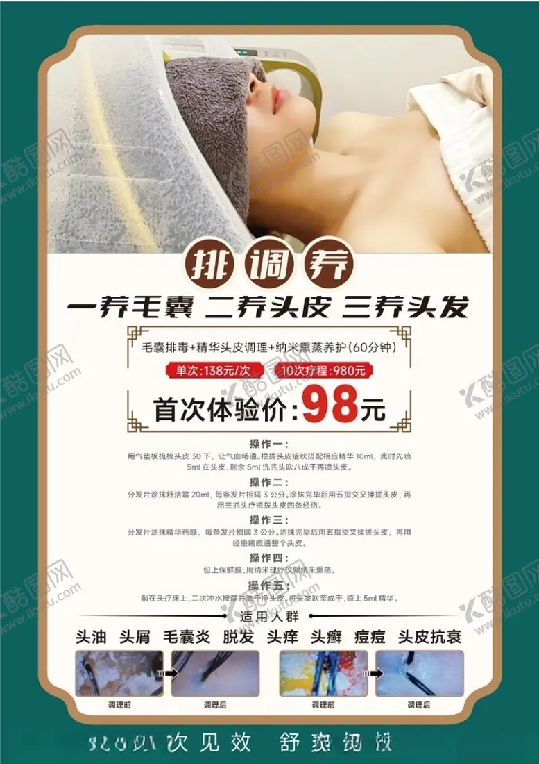编号：44862801310402534859【酷图网】源文件下载-头疗展板