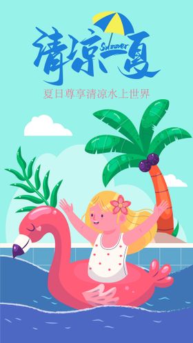 夏天游泳