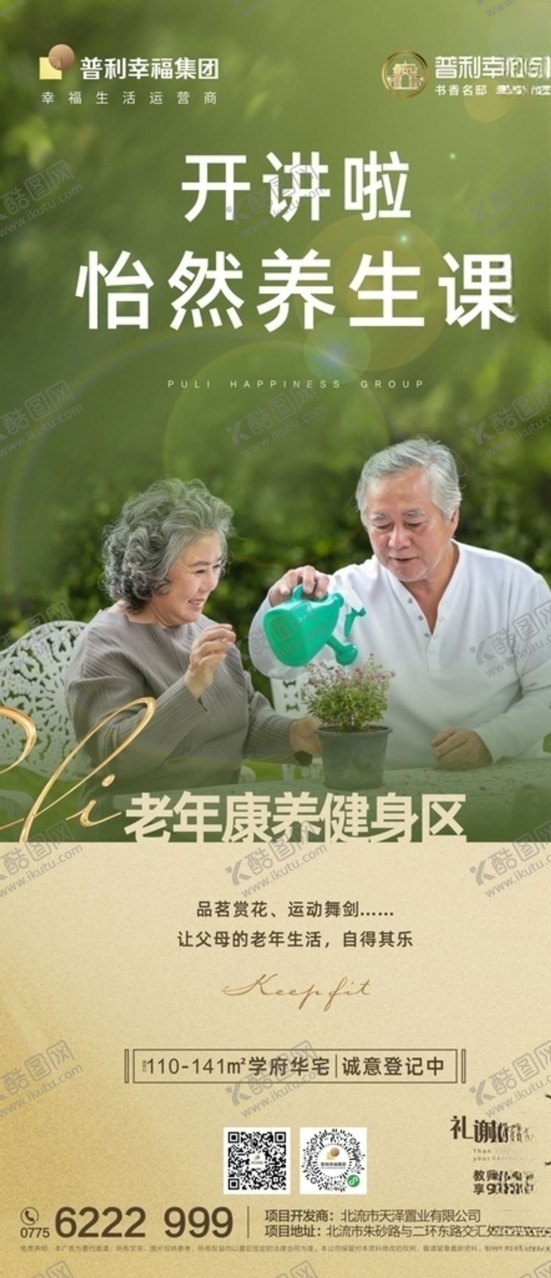 编号：55172109200618079880【酷图网】源文件下载-价值点刷屏稿飞机稿地产