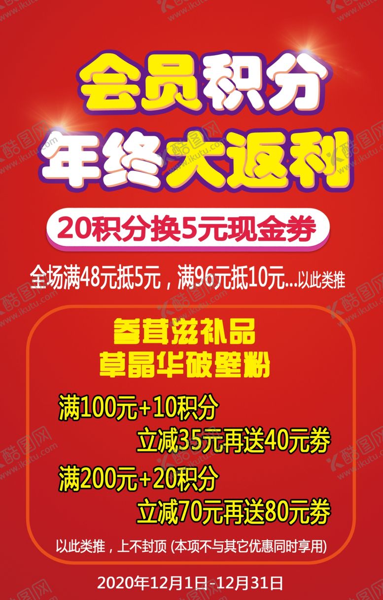 编号：10106605111856562836【酷图网】源文件下载-会员宣传海报