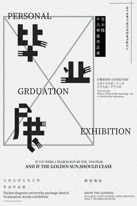 毕业设计展