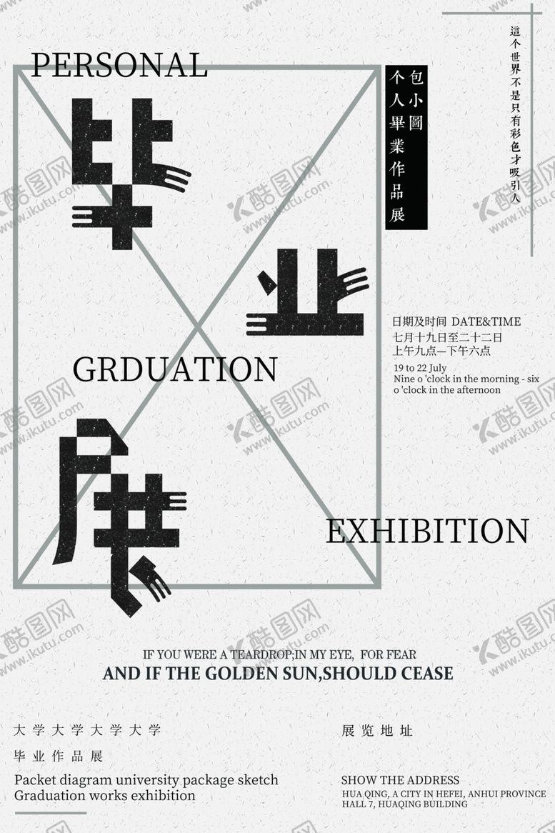 编号：66450210111038545139【酷图网】源文件下载-毕业设计展