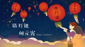 元宵节正月十五花灯灯谜
