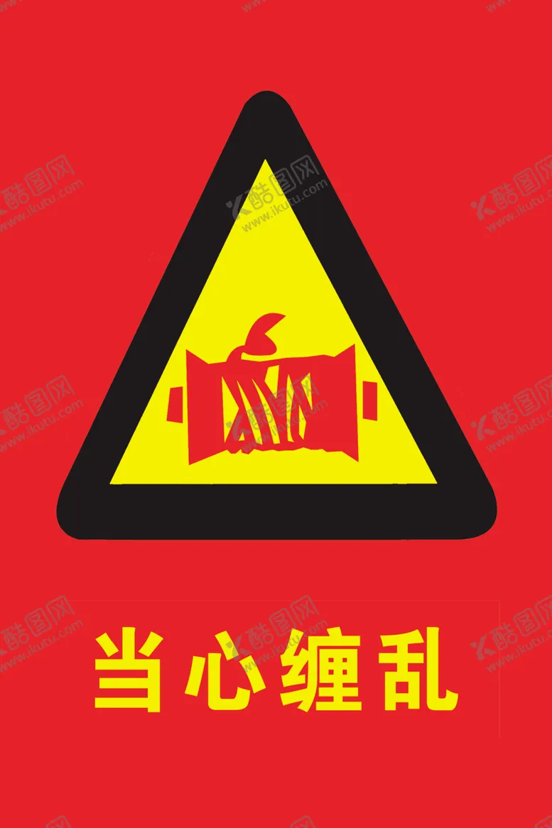 编号：73482012062345552982【酷图网】源文件下载-安全标识牌