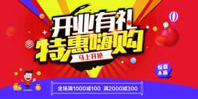 编号：04632109250558596089【酷图网】源文件下载-开业特惠