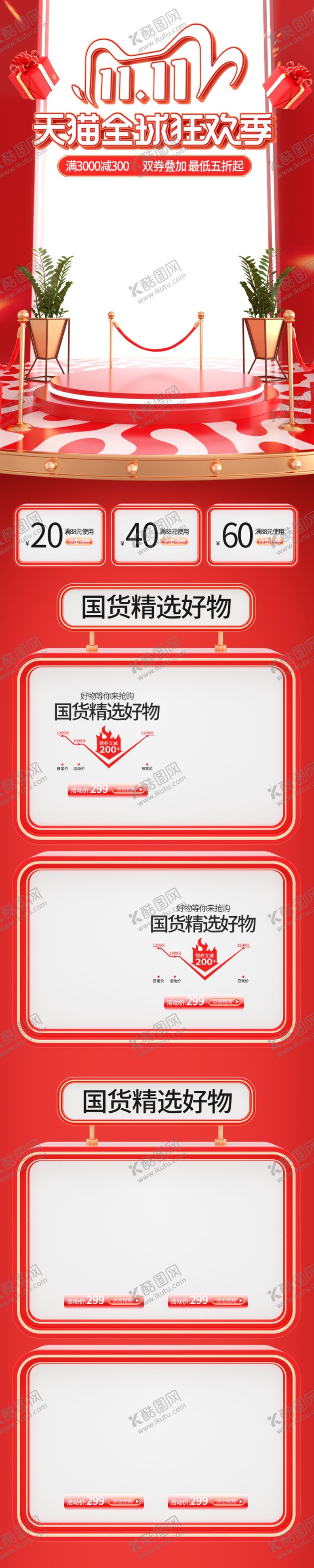 编号：22605705042036163409【酷图网】源文件下载-双十一活动大促优惠淘宝首页无线