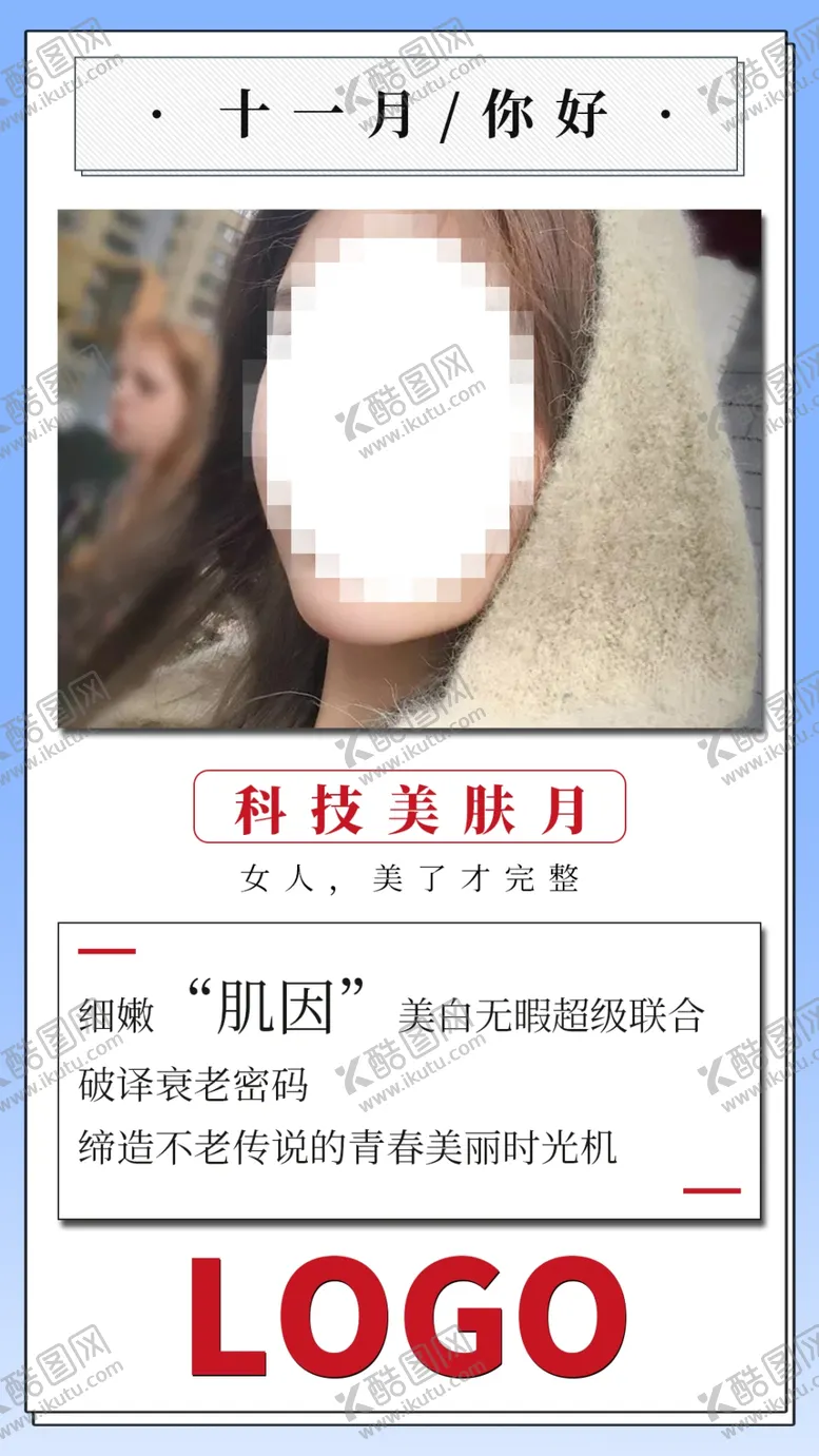 编号：67116804300337296577【酷图网】源文件下载-十一月你好
