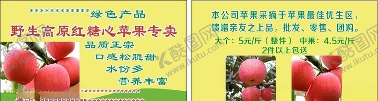 编号：50612607131348295231【酷图网】源文件下载-高原苹果名片苹果名片