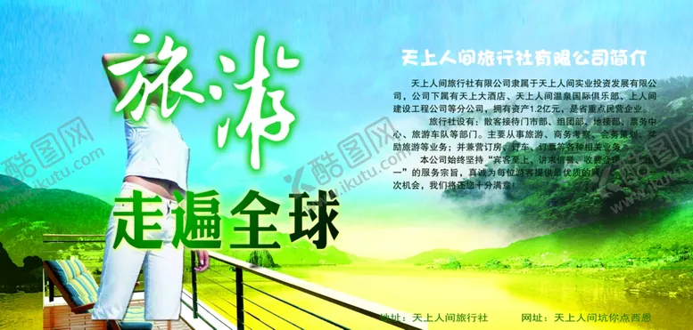 编号：63272101260158308054【酷图网】源文件下载-旅游图