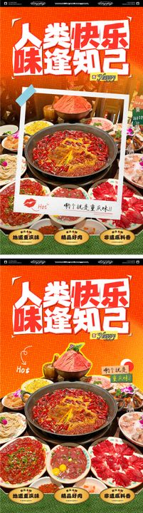 火锅餐饮美食海报团购团辣椒欲