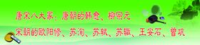 唐宋八大家