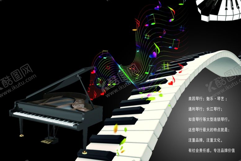 编号：22118409221446309263【酷图网】源文件下载-钢琴名片