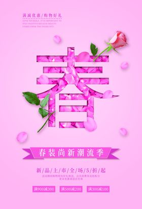 春装尚新