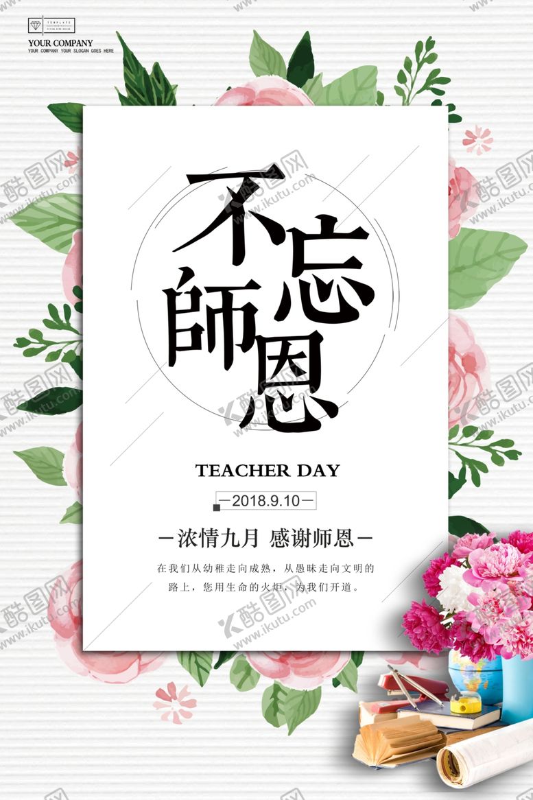 编号：56842207011141165089【酷图网】源文件下载-教师节