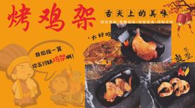 搞笑烤鸡架