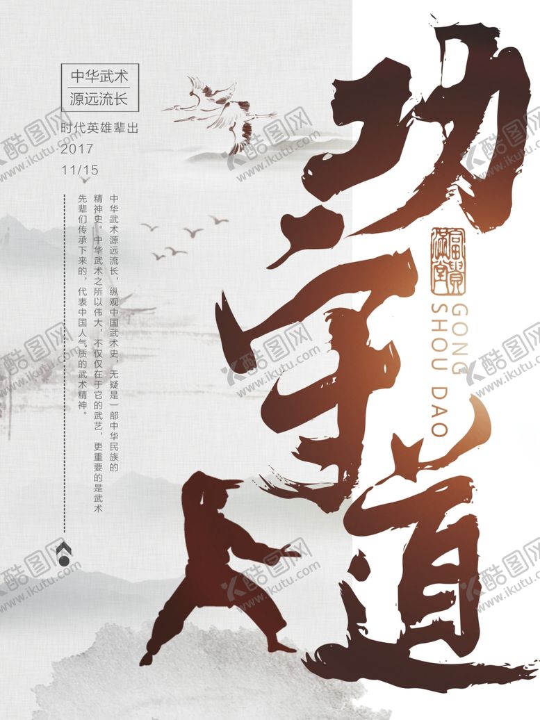 编号：86563603150840019316【酷图网】源文件下载-中国风海报