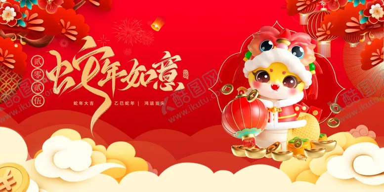编号：44662102271625387914【酷图网】源文件下载-蛇年海报