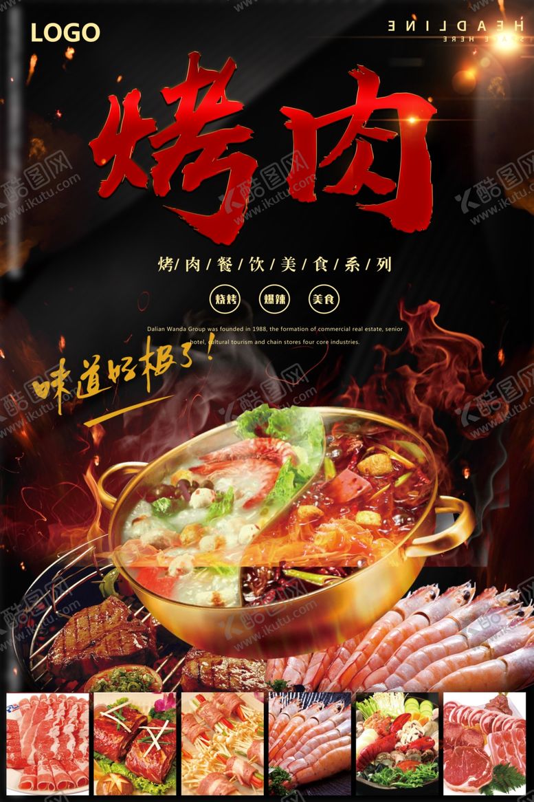 编号：65748009291912294994【酷图网】源文件下载-美食海报