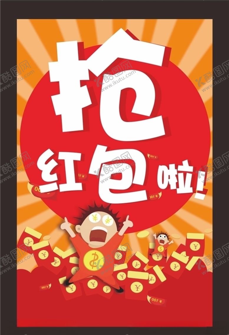 编号：61004210240631153050【酷图网】源文件下载-抢红包