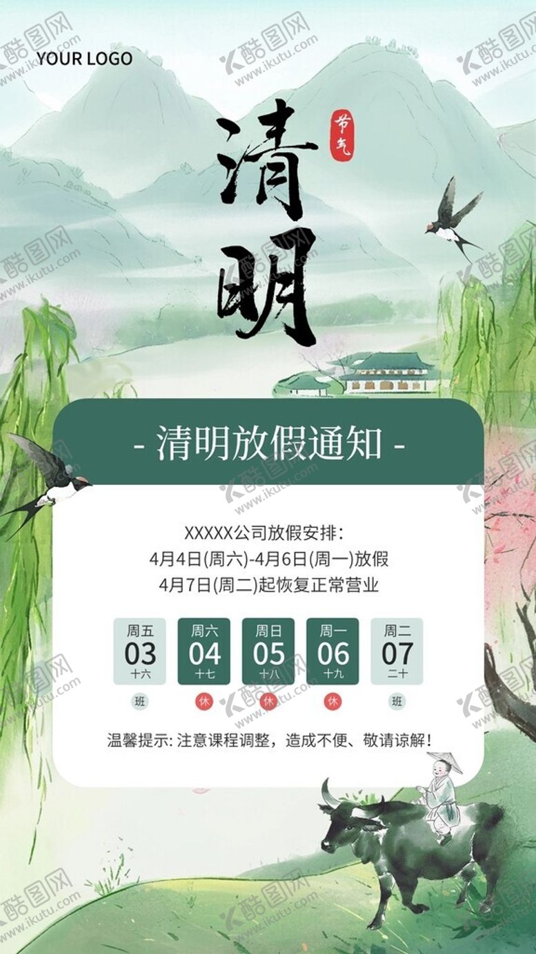 编号：24534704162331426607【酷图网】源文件下载-清明海报