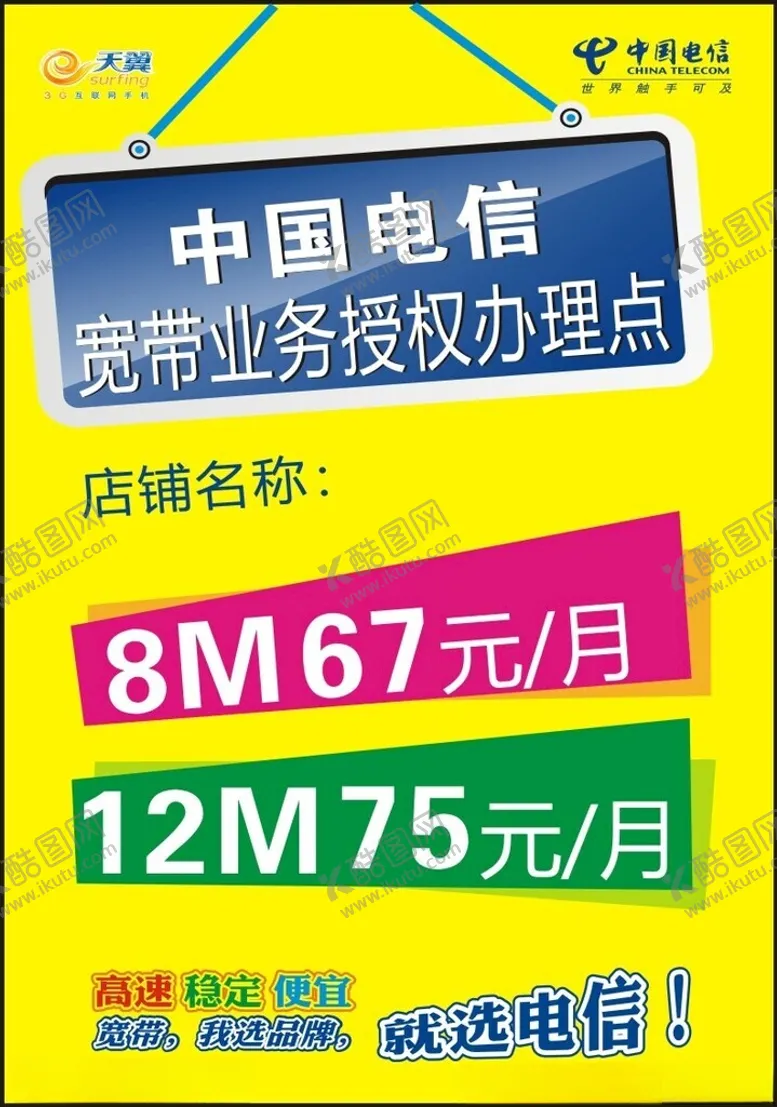 编号：34856602211505314117【酷图网】源文件下载-电信宽带