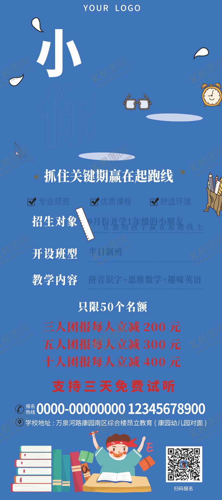 编号：16188505110628569910【酷图网】源文件下载-教育展架
