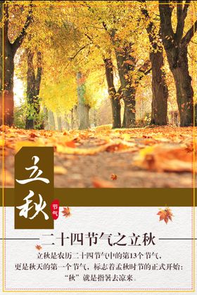 立秋