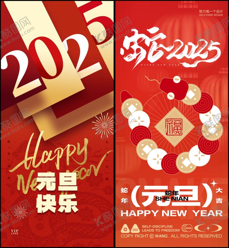 编号：80660004020840257106【酷图网】源文件下载-元旦