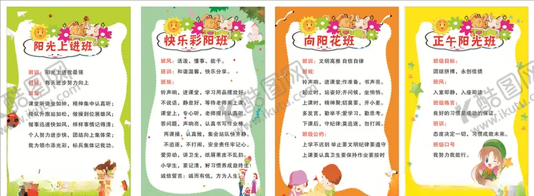 编号：73726305020056082989【酷图网】源文件下载-学样展板宣传班风班规