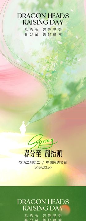 春分龙抬头创意海报