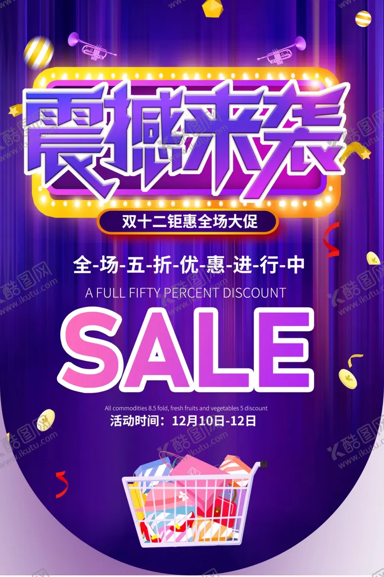 编号：62971106271614456905【酷图网】源文件下载-双12电商促销宣传活动吊旗素材