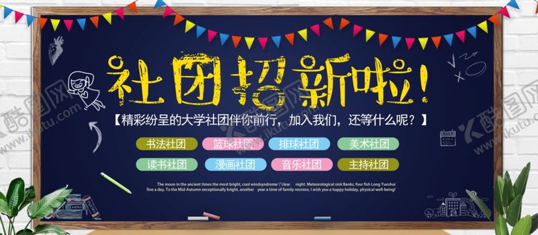 编号：57337405080652104646【酷图网】源文件下载-音乐社团
