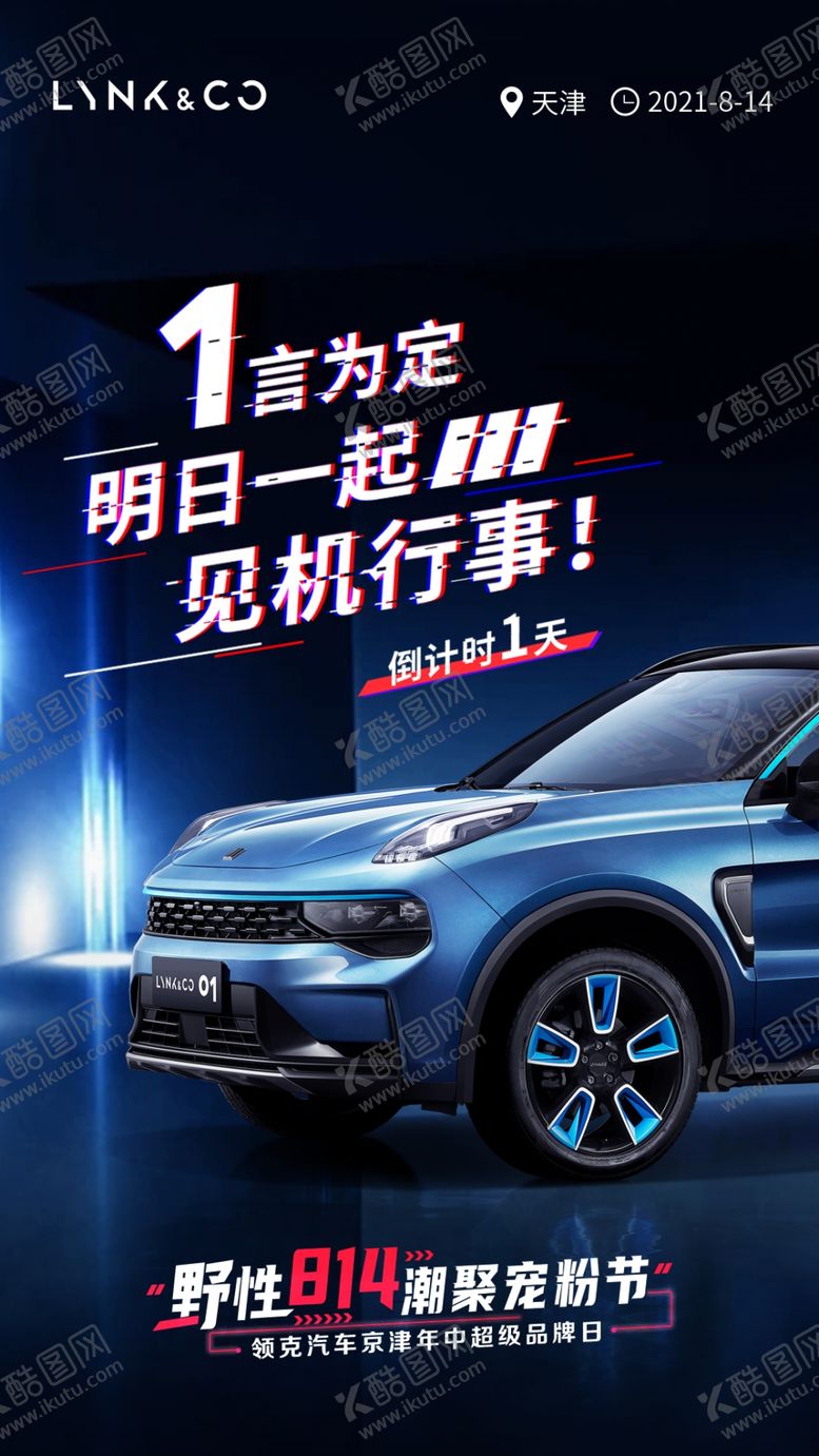 编号：32859609261335158726【酷图网】源文件下载-炫酷汽车海报 倒计时1