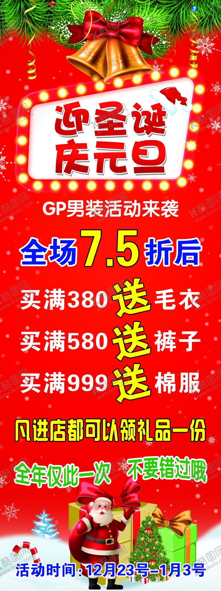 编号：45522709220428157345【酷图网】源文件下载-圣诞节